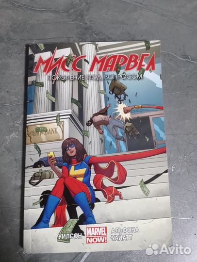 Комикс мисс Марвел: поколение под вопросом 2