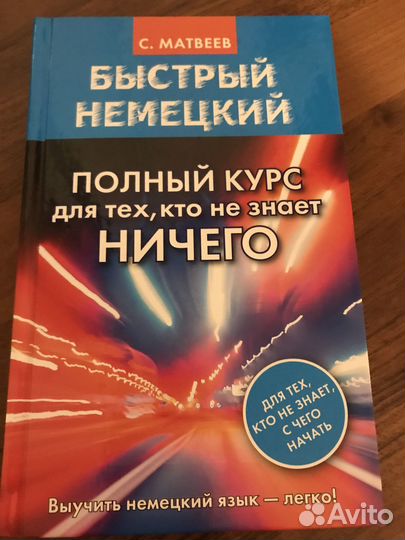 Учебник по немецкому языку