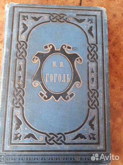 Собрание сочинений Н.В.Гоголя 1888 г