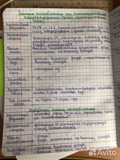 Перепишу конспект, лекцию