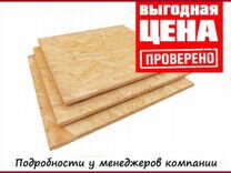 Плита OSB осп 3 - 9,12,15,18 1250*2500 Kronospan