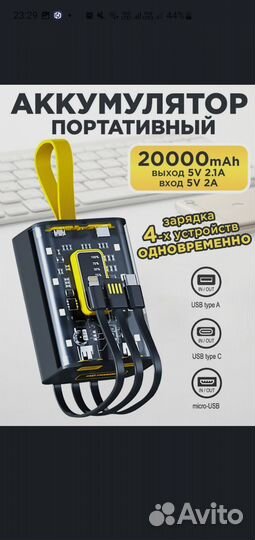 Повербанк 20000