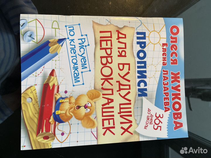 Учебник и прописи Олеся Жукова, Надежда Жукова