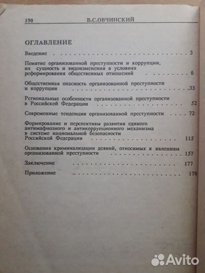 Овчинский - Стратегия борьбы с мафией (автограф)