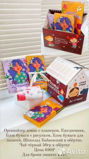 Разные Подарочные наборы для воспитателя