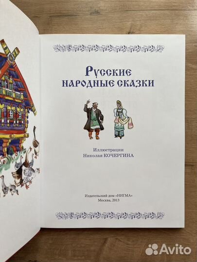 Русские народные сказки изд. Нигма