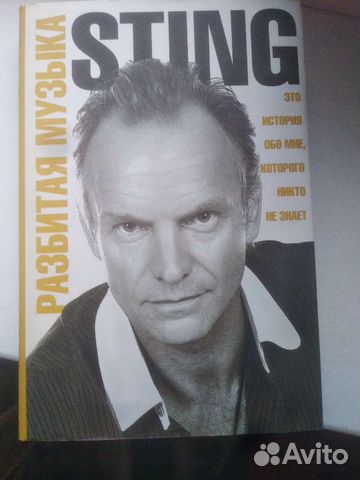 Стинг разбитая музыка