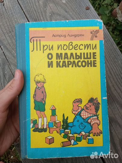 Весь Карлсон Линдгрен Веселка 1988 г