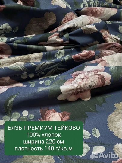 Ткань для постельного белья Дживанши бязь Премиум