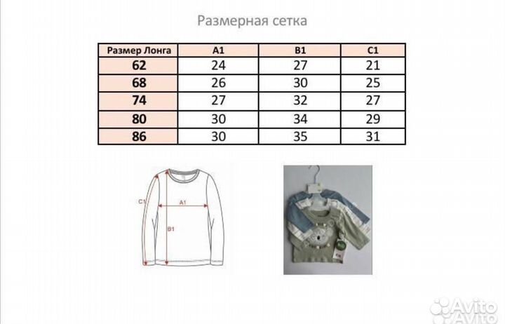 Комплект лонгов C&A 62,68,74,80,86