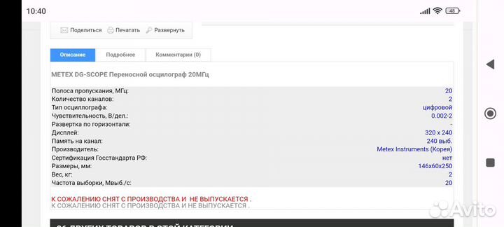 Асцелогроф Metex DG scope 20HZ