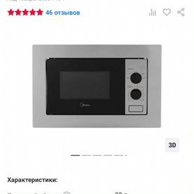 Продам Встраиваемую микроволновую печь Midea