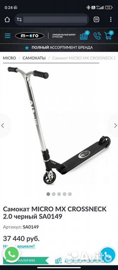 Трюковой самокат Micro MX Crossneck 2.0, черный