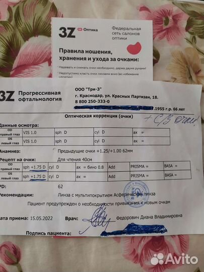 Очки