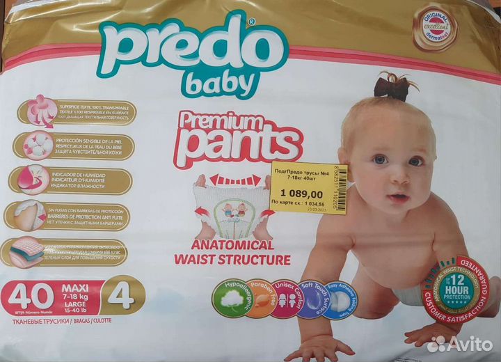 Подгузники-трусики, подгузники. Памперс, предо