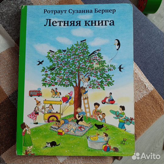 Летняя книга Бернер Виммельбух