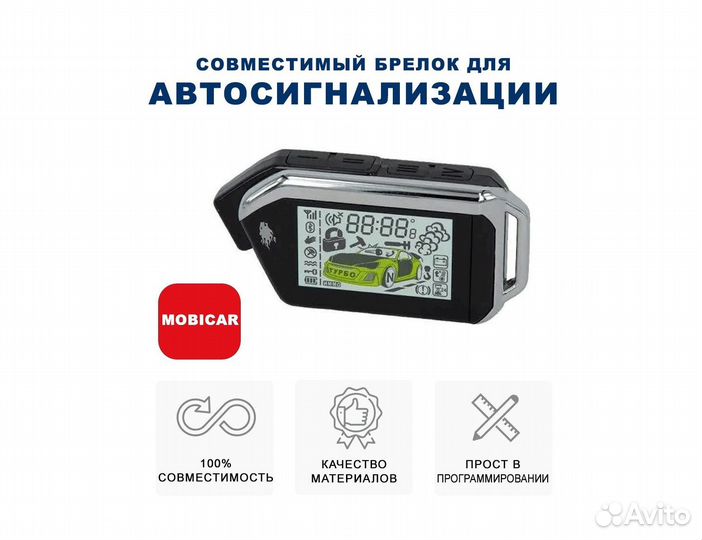 Брелок Scher-Khan Mobicar 1