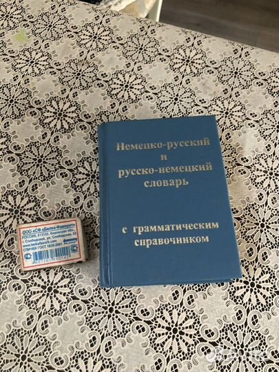 Русско немецкий немецко русский словарь