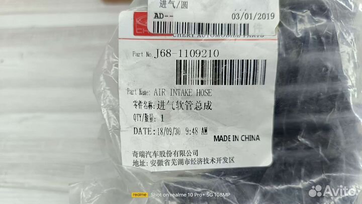 Патрубок воздушного фильтра Chery Tiggo 4 1,5