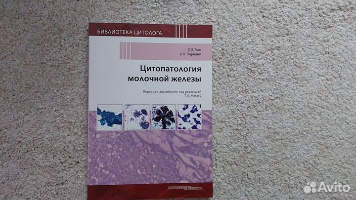 Цитопатология молочной железы С.З. Али, А.В. Парва