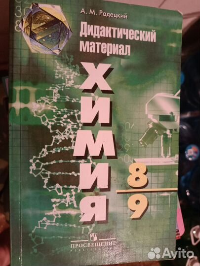 Химия 8-9 класс. Дидактический материал