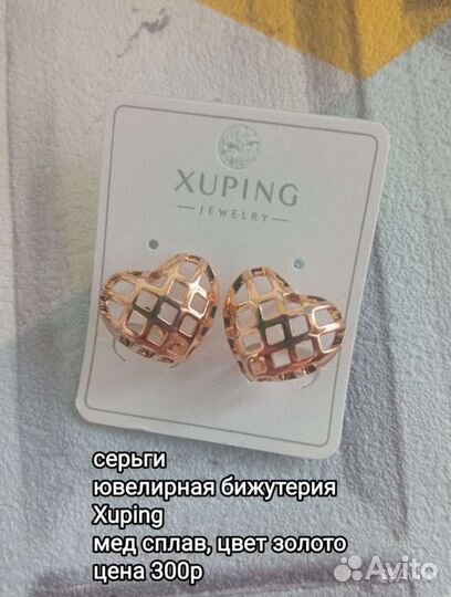 Серьги сердечки медсплав под золото