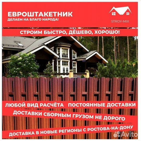 Штакетник металлический