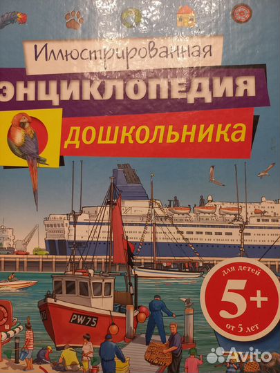 Энциклопедия дошкольника б/у