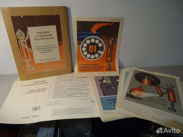 СССР набор плакатов рабочему О пожарной Б (48шт.)