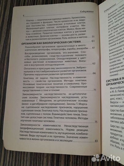 Сборник по биологии