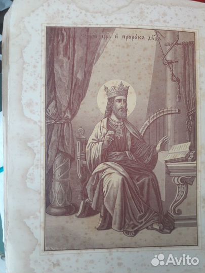 Старинная книга;Псалтырь