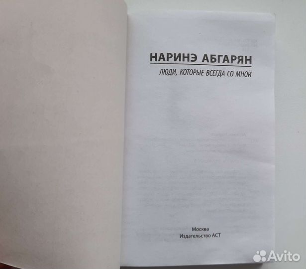 Наринэ Абгарян