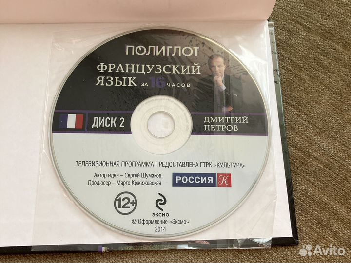 Д. Петров «16 уроков французского языка»