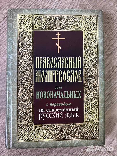 Православные книги