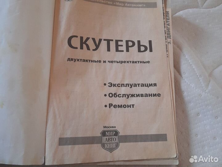 Книга скутеры