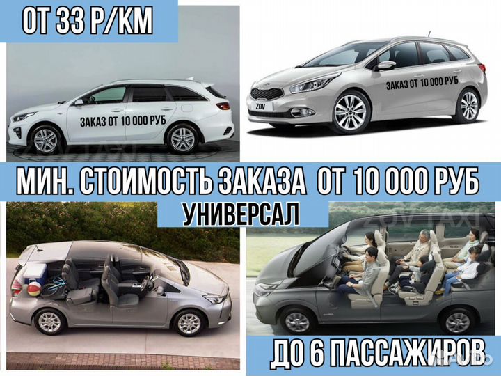 Междугороднее такси трансфер межгород