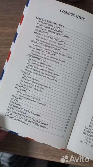 Чешский язык Я. новак