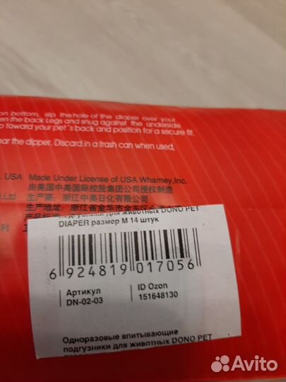 Трусы для животных