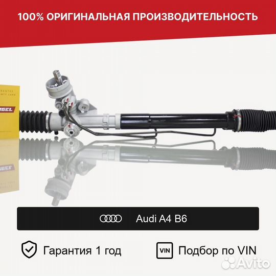 Рулевая рейка для Audi A4 B6 (2000—2006)