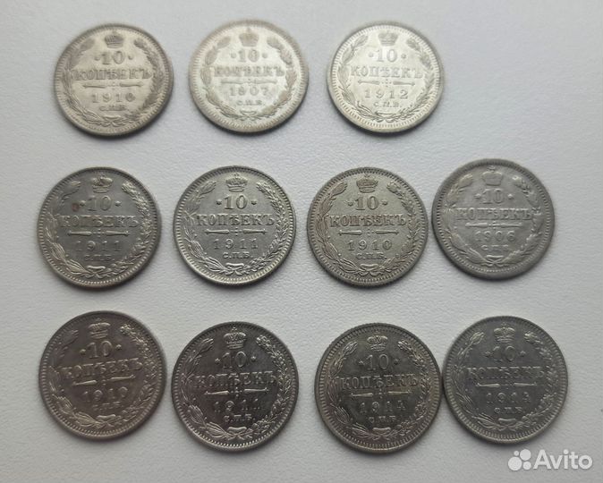 Монеты 10 копеек 1910 серебро 11штук