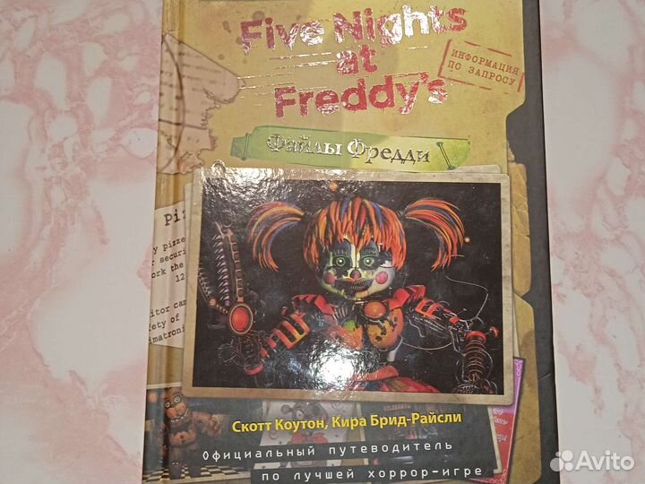 5 ночей с фредди книга файлы фредди