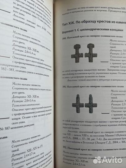 Каталог нательных крестов 10-15 веков