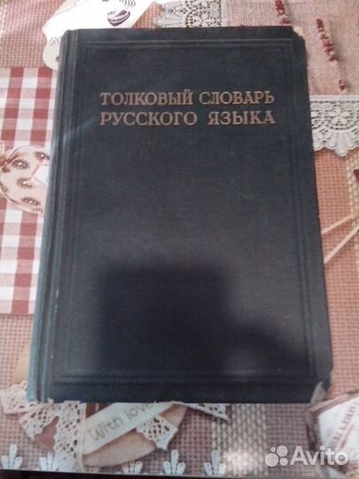 Толковый словарь