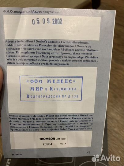 Музыкальный цеетр Thomson