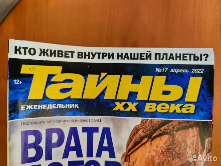 Тайны 20 хх XX века журнал 2014 - 2022 48 штук