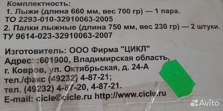 Лыжи детские от 3х до 6 лет