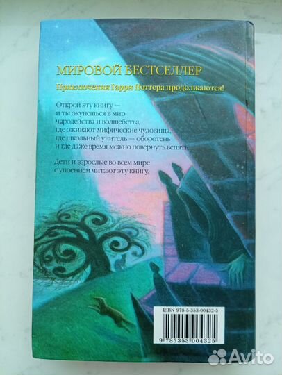 Гарри Поттер и узник азкабана росмэн