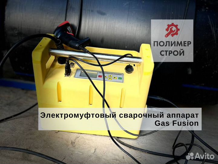 Электромуфтовый сварочный аппарат