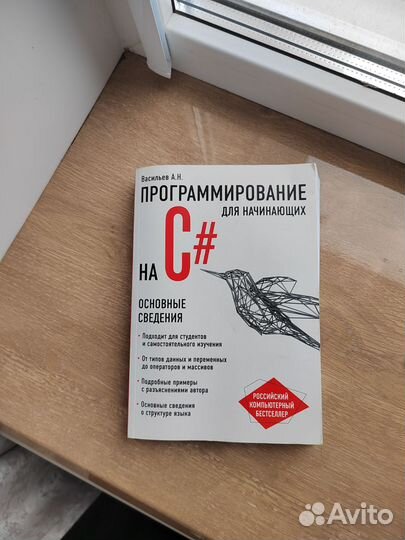 Программирование для начинающих C# Васильев А. Н