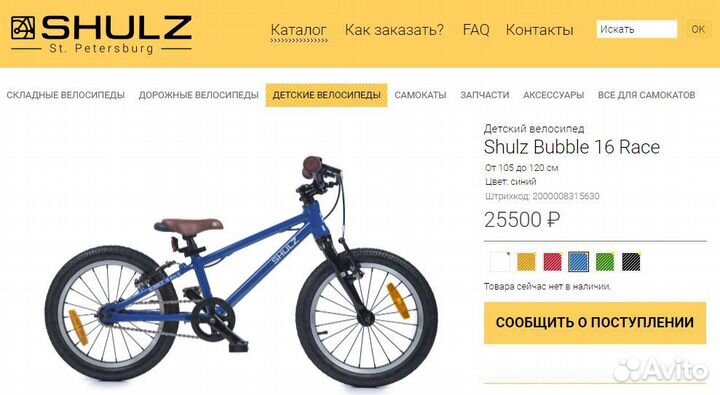 Shulz Bubble 16 Race